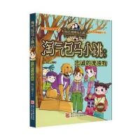 忠诚的流浪狗/杨红樱著/淘气包马小跳系列21(典藏版)忠诚的流浪狗
