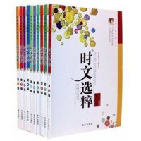2013版智慧阅读系列丛书 时文选粹 全套1-10辑全10本