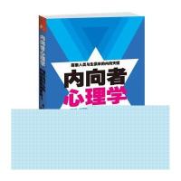 内向者心理学他们为什么比外向者更容易成功