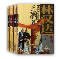 春秋战国两汉三国故事/林汉达中国历史故事集（共5册）
