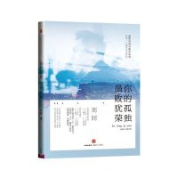 你的孤独，虽败犹荣