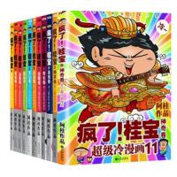 疯了！桂宝大全集 全套1-11册 喜悦卷等 漫画书籍