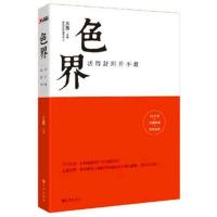 色界:活得舒坦并不难 乐嘉的书 FPA性格色彩心理学