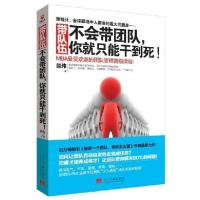 带队伍：不会带团队,你就只能干到死 团队/员工管理