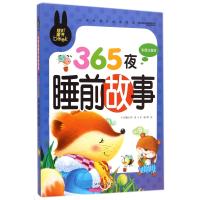 炫彩童书 365夜故事 全彩注音版儿童文学 小学生课外书系文学宝库儿童书籍童话绘本3-4-5-6-8-9—10岁畅销书