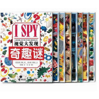 正版 视觉大发现第一辑 套装共8册 I SPY视觉大发现全套 包邮 畅销全球的奇妙视觉益智书 亲子游戏书/找一找/找不同