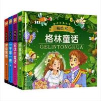 正版 幼狮-世界经典名著精绘本 格林童话/安徒生童话/一千零一夜/伊索寓言(精) 套装全4册 经典童话故事书 3-6-9