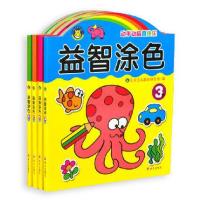 河马文化益智涂色 幼儿绘画 宝宝涂色儿童画画本儿童早教2-3-4-5-6岁 涂色书儿童图书画画书2—3-4岁(提高篇)/