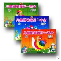 正版 幼儿童铅笔描红一本全 拼音+数字+写字 套装全3册 3-4-5-6岁/幼儿园描字本/笔顺铅笔字练习/绘本图画书/益