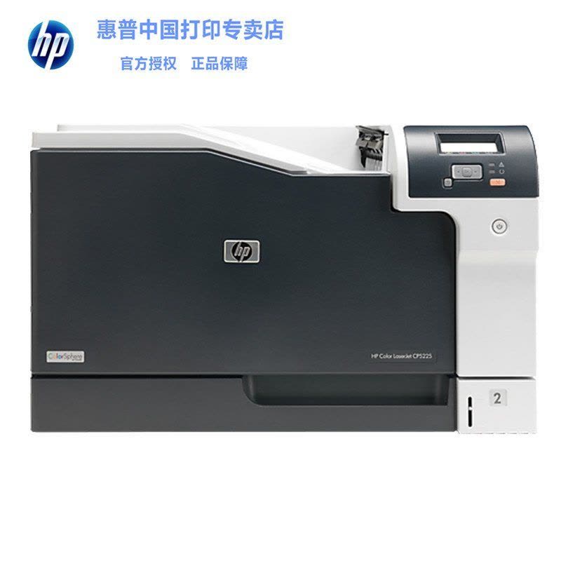 惠普 HP CP5225DN A3彩色激光打印机 自动双面打印机hp5225dn全国联保 网络打印图片