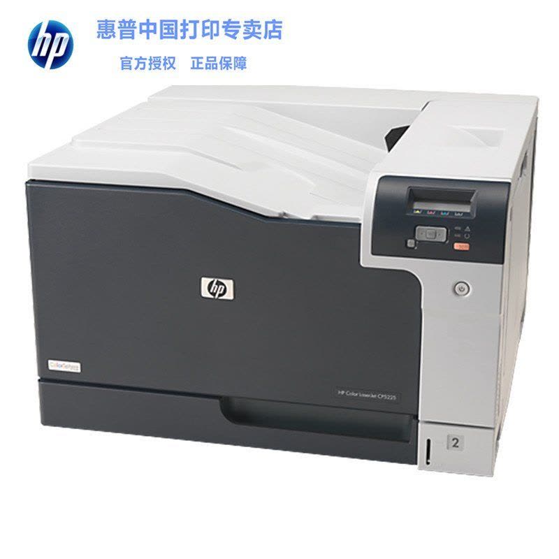 惠普 HP CP5225DN A3彩色激光打印机 自动双面打印机hp5225dn全国联保 网络打印图片