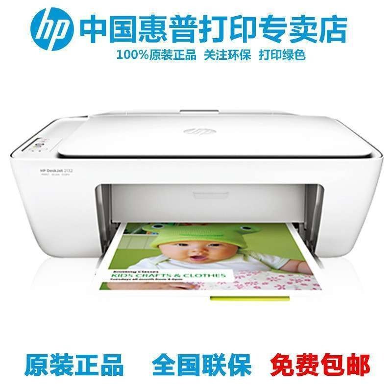 HP惠普2132/2131/2622/2621/2332多功能彩色喷墨一体机家用打印机(打印复印扫描)