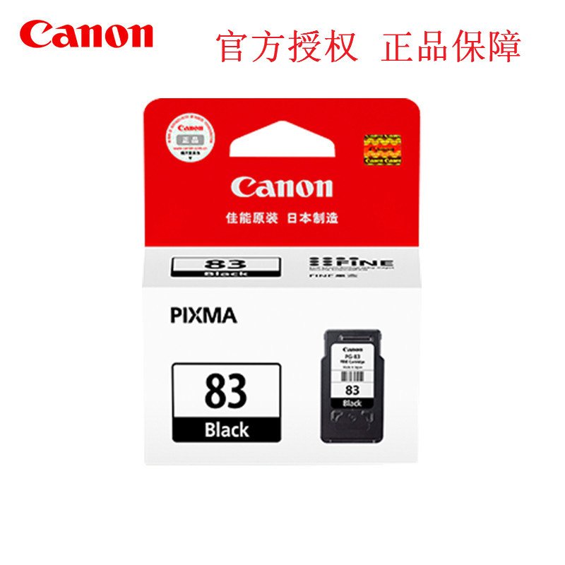 佳能（Canon）PG-83黑色、CL-93彩色墨盒适用于：佳能E518 E908 E618高清大图