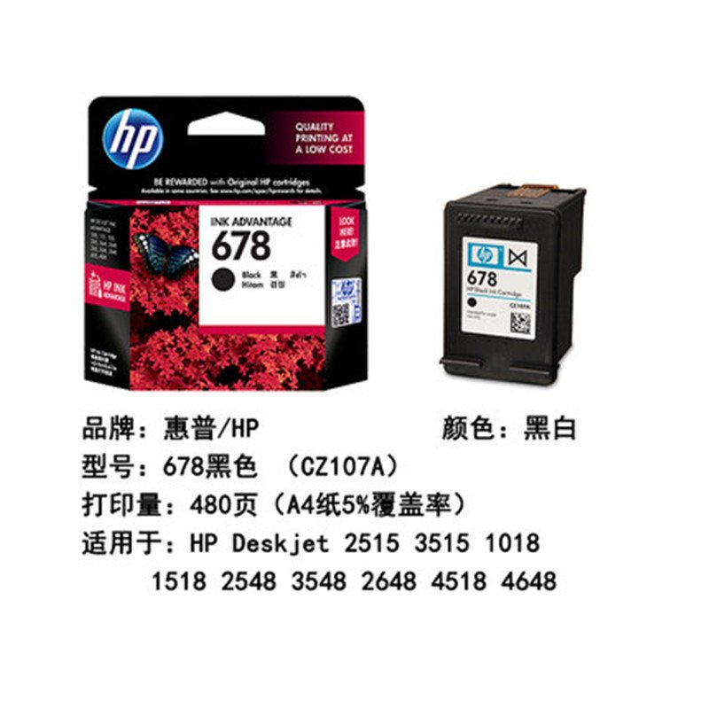 原装 惠普 HP678墨盒 黑色 678墨盒 彩色 HP2548 2515 3548 4518 4648 2648墨盒 黑色约打印480页