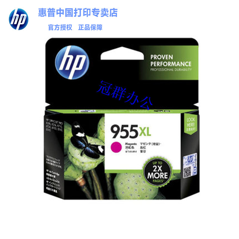 原装惠普955XL墨盒 955黑色彩色 HP Pro7720 7730 7740 8210 8216 8710 8720
