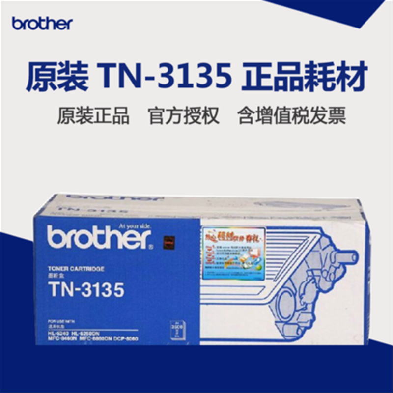 兄弟 原装正品 TN-3135 适用于 8060 8860 8460 5250D 5240高清大图