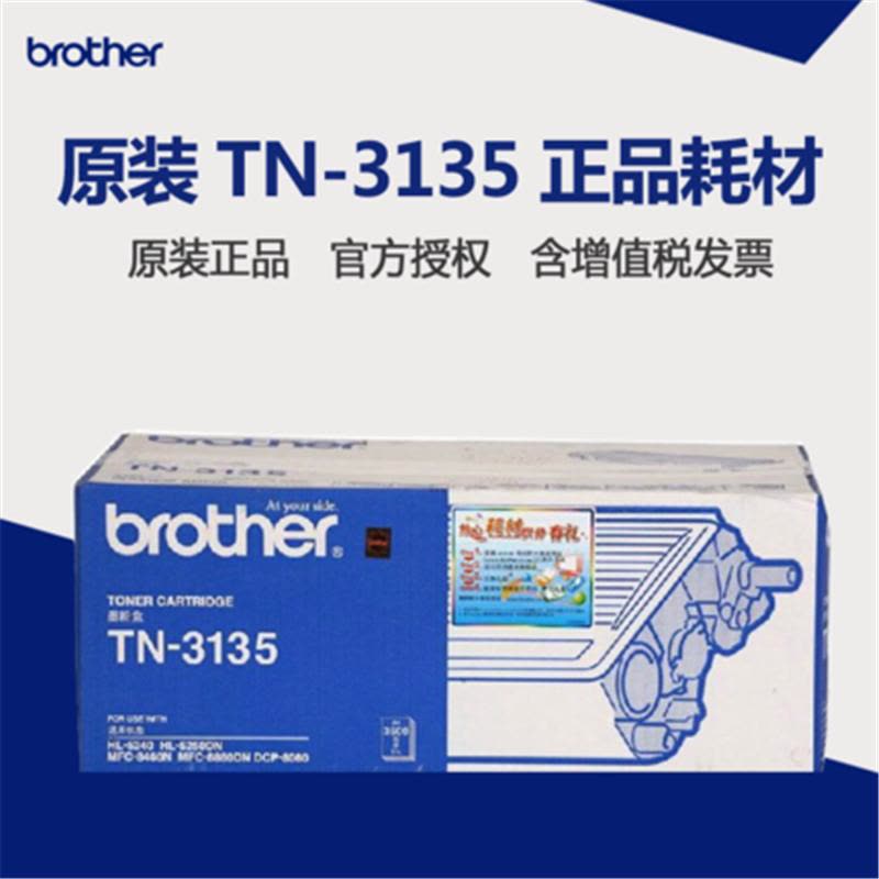 兄弟 原装正品 TN-3135 适用于 8060 8860 8460 5250D 5240图片