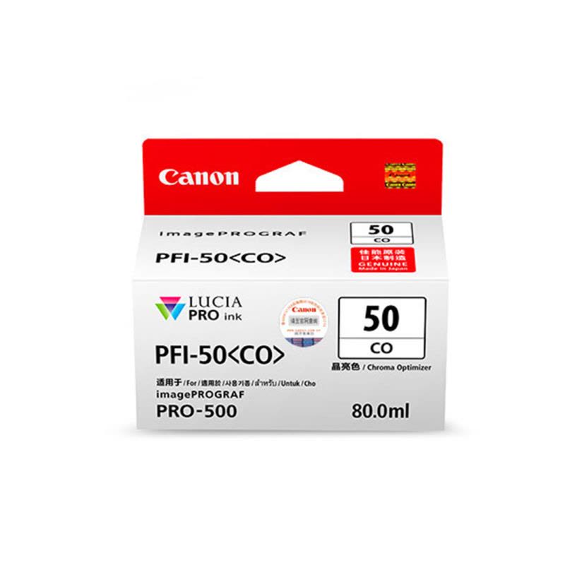 Canon原装佳能PRO-500 A2打印机墨盒 PFI-50 PRO500墨盒12色图片