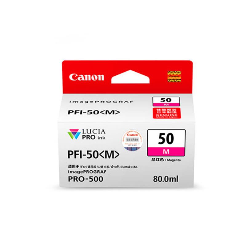 Canon原装佳能PRO-500 A2打印机墨盒 PFI-50 PRO500墨盒12色图片