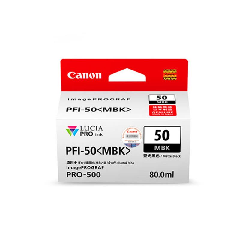 Canon原装佳能PRO-500 A2打印机墨盒 PFI-50 PRO500墨盒12色图片