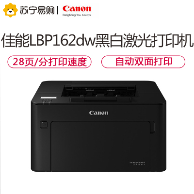 佳能(Canon) LBP162dw A4幅面黑白激光打印机 自动双面打印 无线打印 手机打印家用小型办公打印机