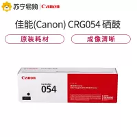 Canon/佳能CRG054硒鼓(适用MF645Cx/643Cdw/641Cw/LBP623Cdw/621Cw)