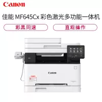 佳能/canon iC MF645Cx /M635CX/M643CDWA4无线彩色激光一体机自动双面打印复印扫描传真 无线打印复印一体机打印机一体机双面复印机