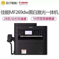 佳能(Canon) iC MF269dw 黑白激光一体机打印复印扫描传真一体机自动双面复印机无线打印机双面打印机双面复印双面扫描传真无线打印复印一体机佳能打印机一体机249dw