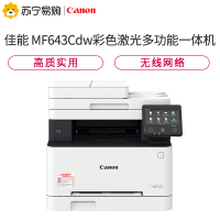 Canon佳能 iC MF643Cdw 无线彩色激光一体机打印复印扫描三合一 彩色激光打印复印一体机双面打印机无线彩色打印复印扫描一体机 套装三:官方标配+国产硒鼓一套(黑红黄蓝)