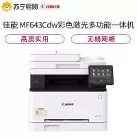 Canon佳能 iC MF643Cdw 无线彩色激光一体机打印复印扫描三合一 彩色激光打印复印一体机双面打印机无线彩色打印复印扫描一体机 套装三:官方标配+国产硒鼓一套(黑红黄蓝)