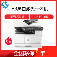 惠普HP MFP M439NDA/M437NDA/M436NDA A3打印机复印机激光一体机A3打印复印机打印复印扫描一体机双面打印机A3黑白激光一体机