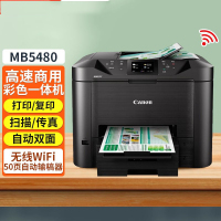 Canon/佳能MB5480商用高速彩色喷墨照片打印机一体机打印复印扫描无线wifi传真机