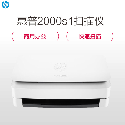 惠普(HP)SCANJET PRO 2000S2高速馈纸式文档扫描仪(高速自动连续进纸)惠普2000S2扫描仪