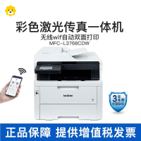 兄弟(brother)MFC-L3768CDW彩色激光一体机打印复印扫描传真机一体机双面打印复印一体机无线WIFI双面复印双面扫描彩色激光打印机复印机代替9350CDW