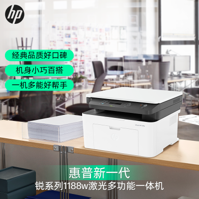 hp/惠普1188W黑白激光一体机打印机一体机家用打印复印扫描一体机家用打印机一体机复印机惠普家用打印机一体机替代惠普136A惠普1136家用复印机打印机136W/136NW