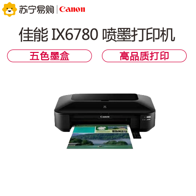 佳能IX6780彩色喷墨打印机A3+彩色照片文档喷墨打印机家用商用 5色打印机家庭办公大幅面