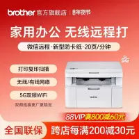 brother兄弟DCP-1848W激光打印机复印一体机扫描家用小型手机无线wifi打印三合一商用办公专用多功能A4