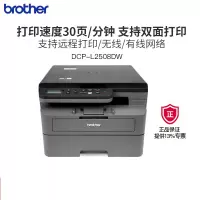 brother/兄弟L2508DW/2518dw 黑白激光多功能一体机无线打印复印扫描一体机打印复印一体机激光打印机兄弟打印机激光一体机B7520DW/B7535DW/233dw
