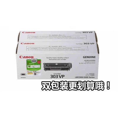 佳能(Canon)CRG-303 303VP 双包装黑色硒鼓(适用LBP2900/LBP3000 P1020)