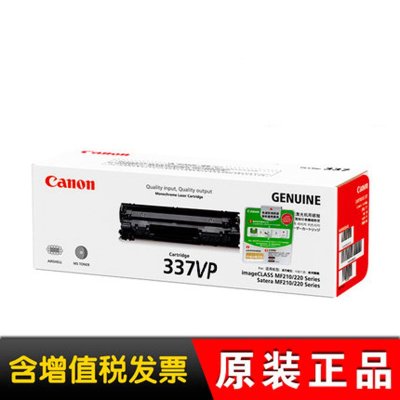 佳能(Canon) CRG 337 CRG-337VP黑色硒鼓 Cartridge硒鼓 MF211 MF229