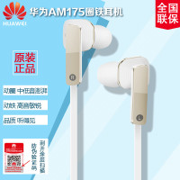 华为 荣耀AM175圈铁耳机 Mate8 mate7 p8 P9 麦芒4 荣耀7i 原装耳机通用型 冰雪金