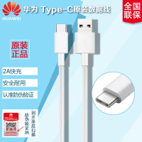 华为(HUAWEI)Type-C原装数据线 适用P9/P9plus荣耀8/V8/NOTE8 智能断电USB线 连接线