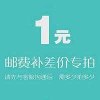 运费专拍 按需补差