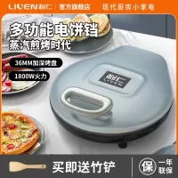 利仁[36MM深盘双面热]LR-J363S加大加深机械电饼铛档烙饼锅煎烤机早餐机