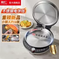 利仁LR-XGR3297小钢人电饼铛0涂层不锈钢烤盘38mm加深家庭用