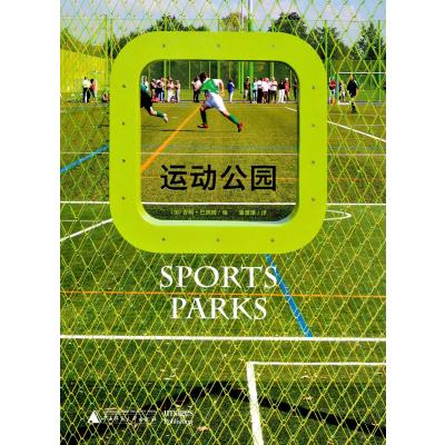 运动公园 Sports Parks 经典案例设计 多功能 足球场 高尔夫球场 游乐场 畅销书