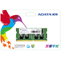 威刚(ADATA) DDR4 2133/2400 频 8GB 笔记本内存