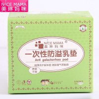 美琳妈咪防溢乳垫一次性溢奶垫孕妇产妇防漏乳贴100片超薄不可洗5291