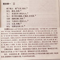 周易全书 易经易传 周易全集 文白对照 套装共4册 简体横排 线装书古籍 易经书籍