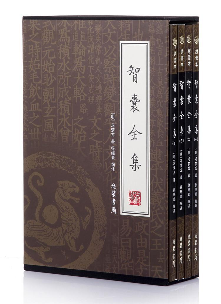 智囊全集冯梦龙 参数规格